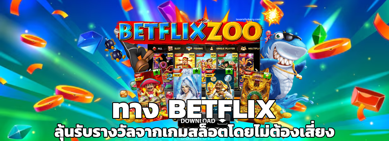 ทาง BETFLIX