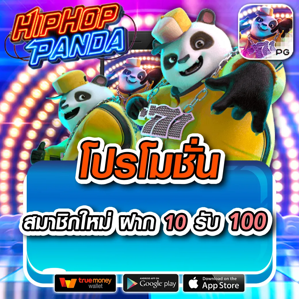 โปร 10-100